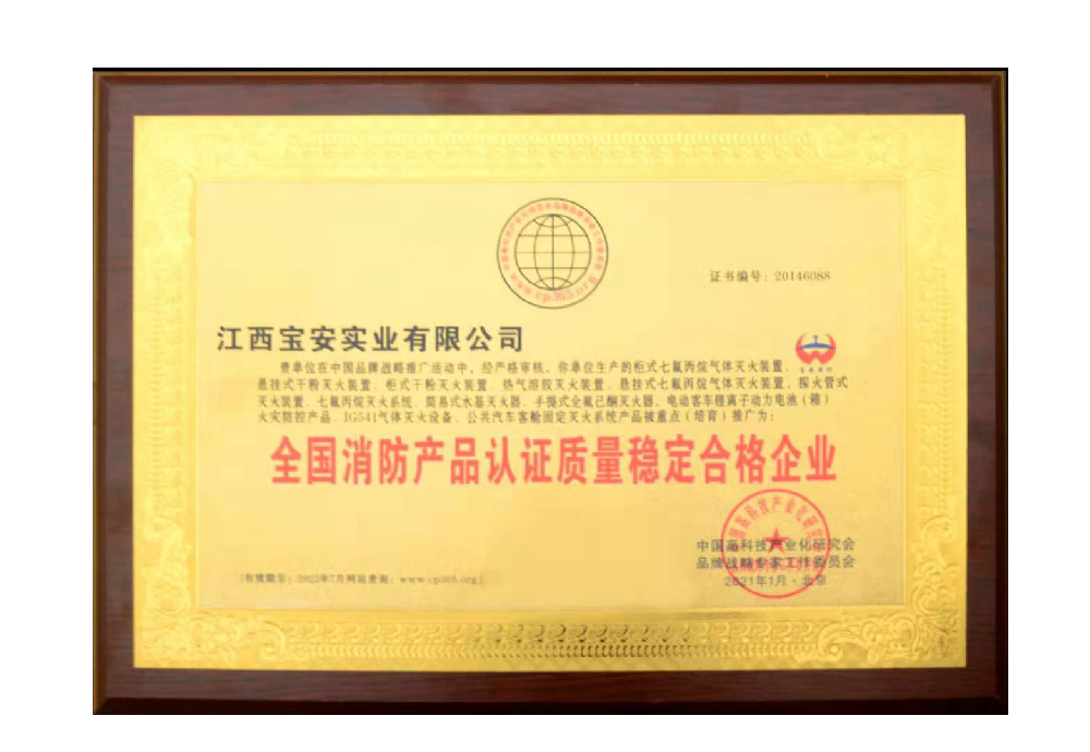 消防產品認證質量穩定合格證書