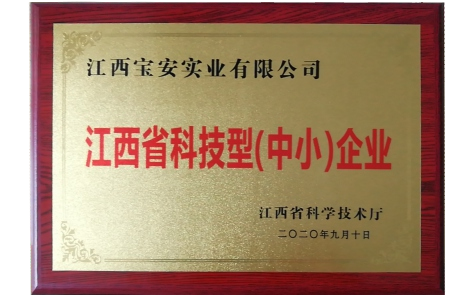 江西省科技型企業證書