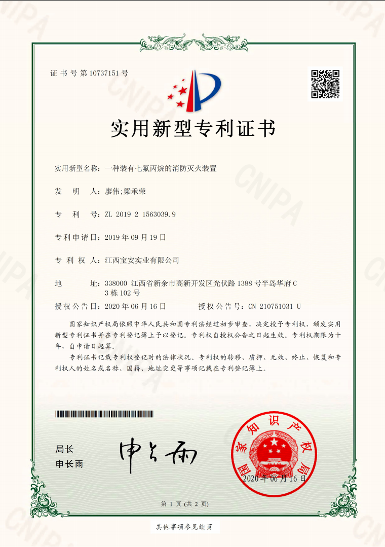 消防報警及滅火裝置操控系統.jpg