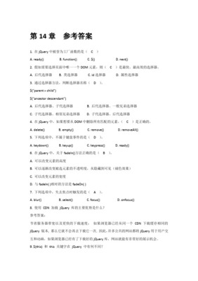 html5網頁前端設計課后習題答案講課講稿