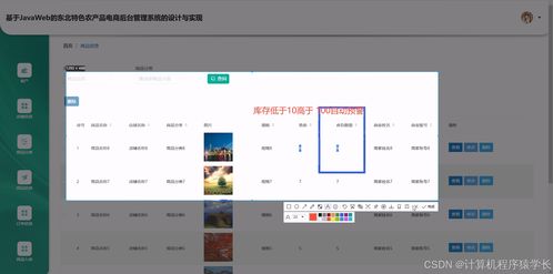 基于JavaWeb的東北特色農(nóng)產(chǎn)品電商后臺管理系統(tǒng)設(shè)計(jì)與開發(fā)